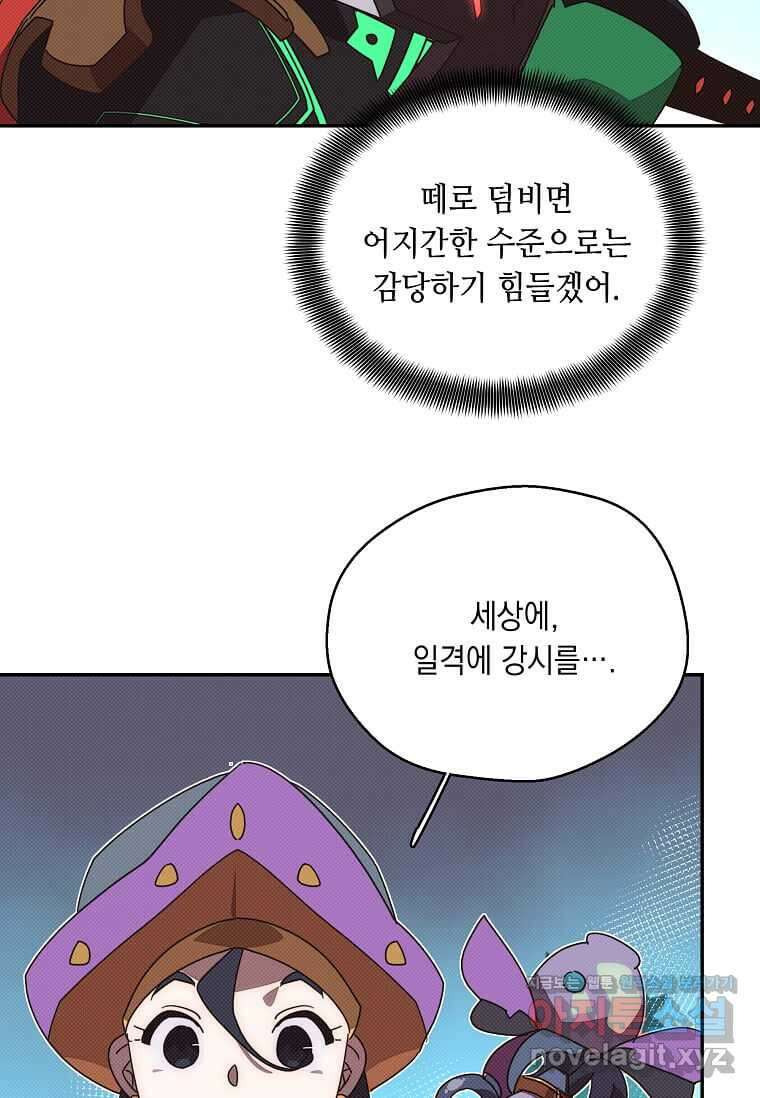 내 인벤토리가 이상하다 30화 4