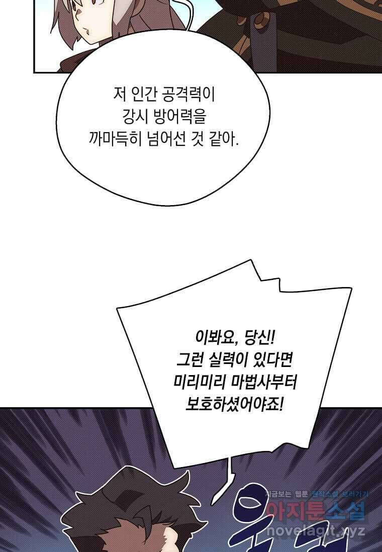 내 인벤토리가 이상하다 30화 6
