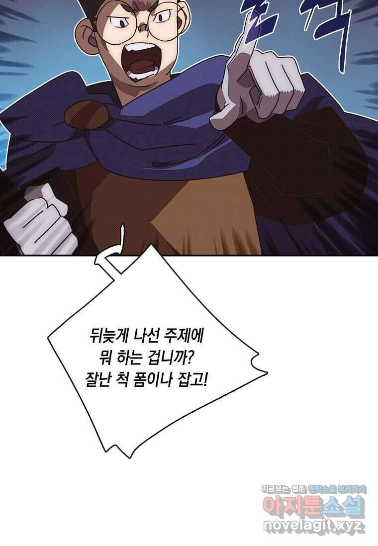 내 인벤토리가 이상하다 30화 7