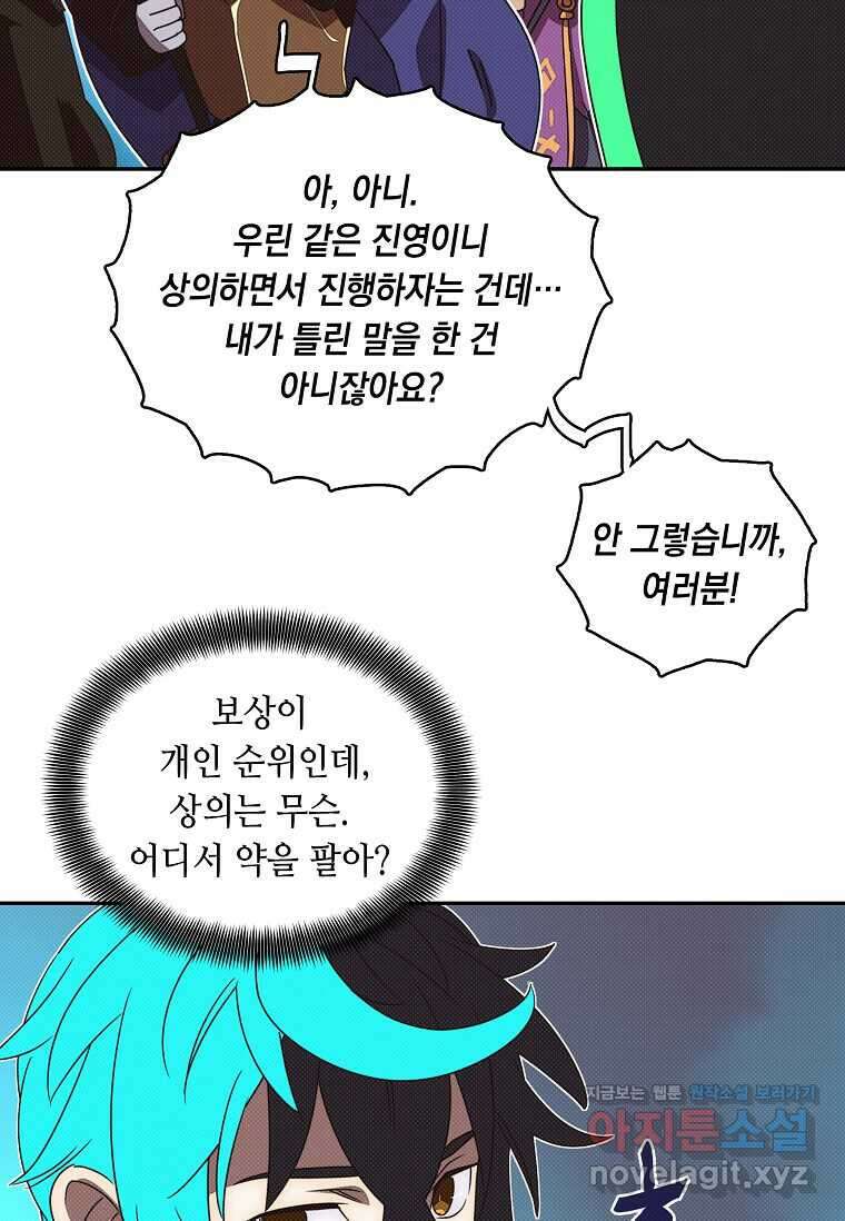 내 인벤토리가 이상하다 30화 10