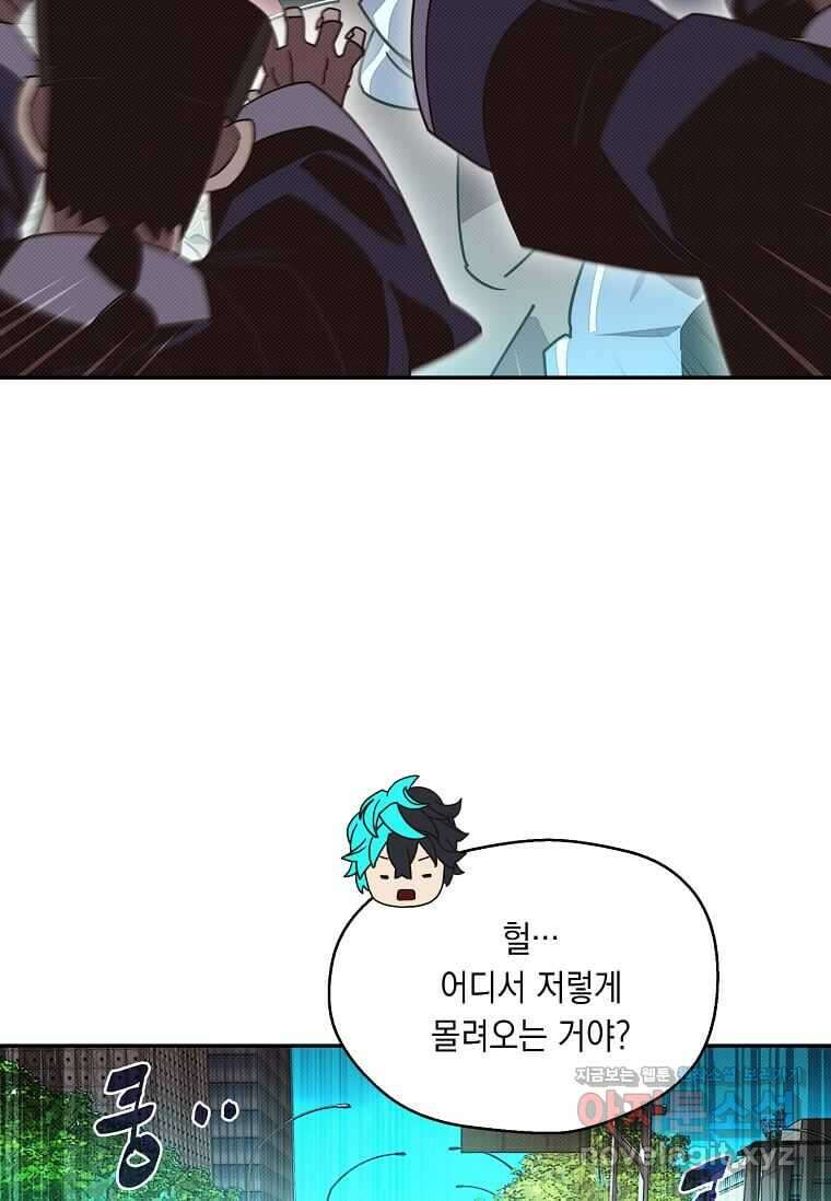 내 인벤토리가 이상하다 30화 12