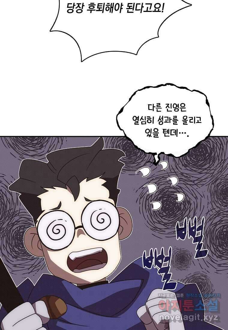 내 인벤토리가 이상하다 30화 15