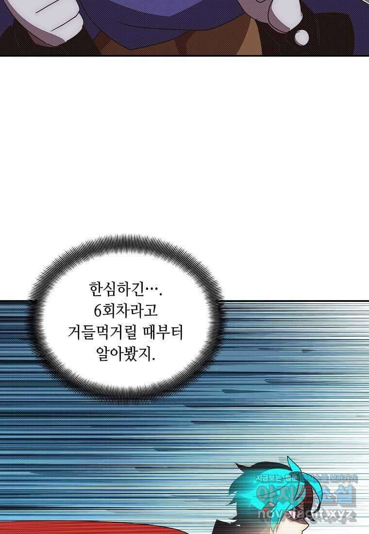 내 인벤토리가 이상하다 30화 16