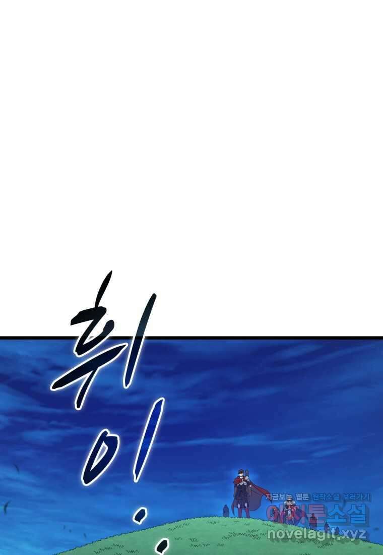 마탄의 사수 157화 4