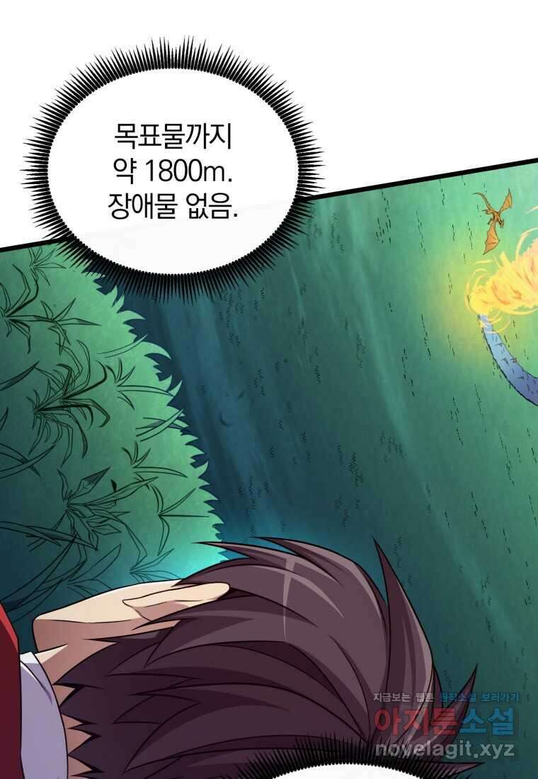 마탄의 사수 157화 6