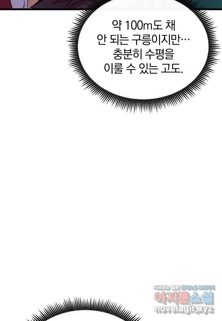 마탄의 사수 157화 7
