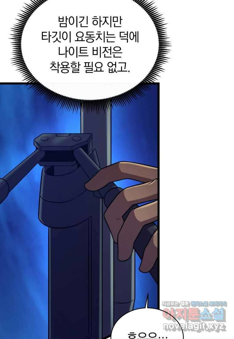 마탄의 사수 157화 8
