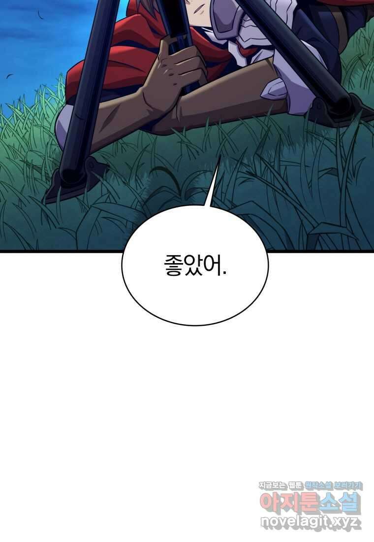 마탄의 사수 157화 11