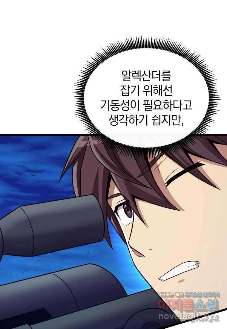 마탄의 사수 157화 12