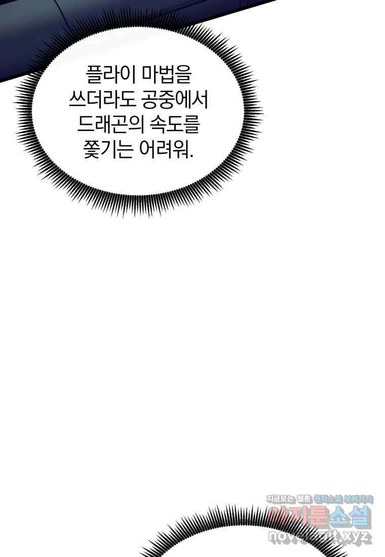마탄의 사수 157화 13