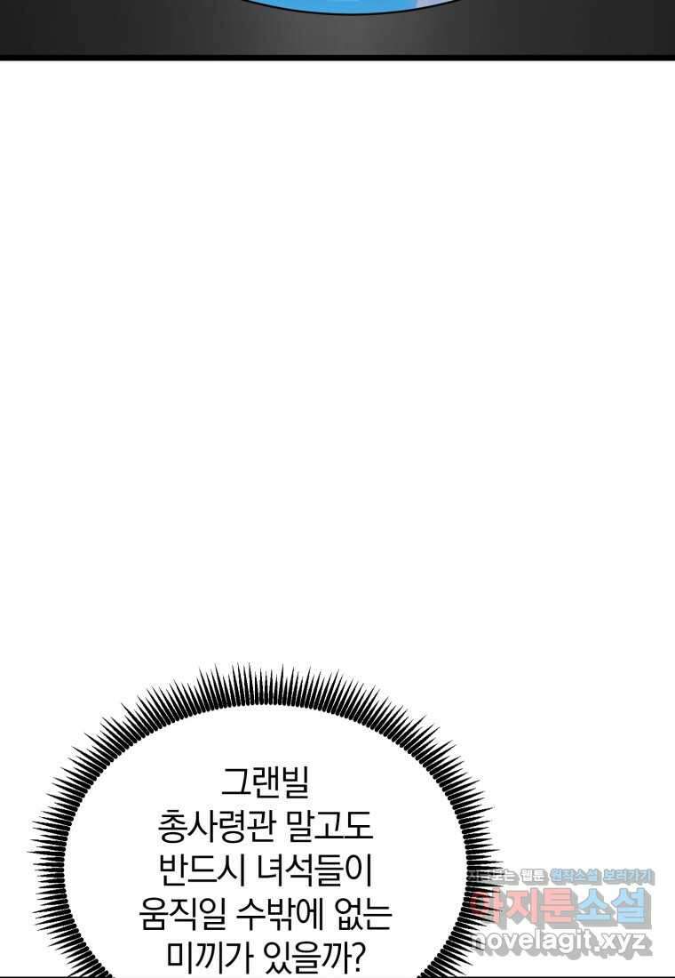 마탄의 사수 157화 15