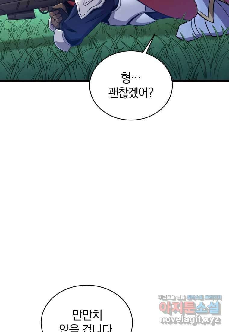 마탄의 사수 157화 17