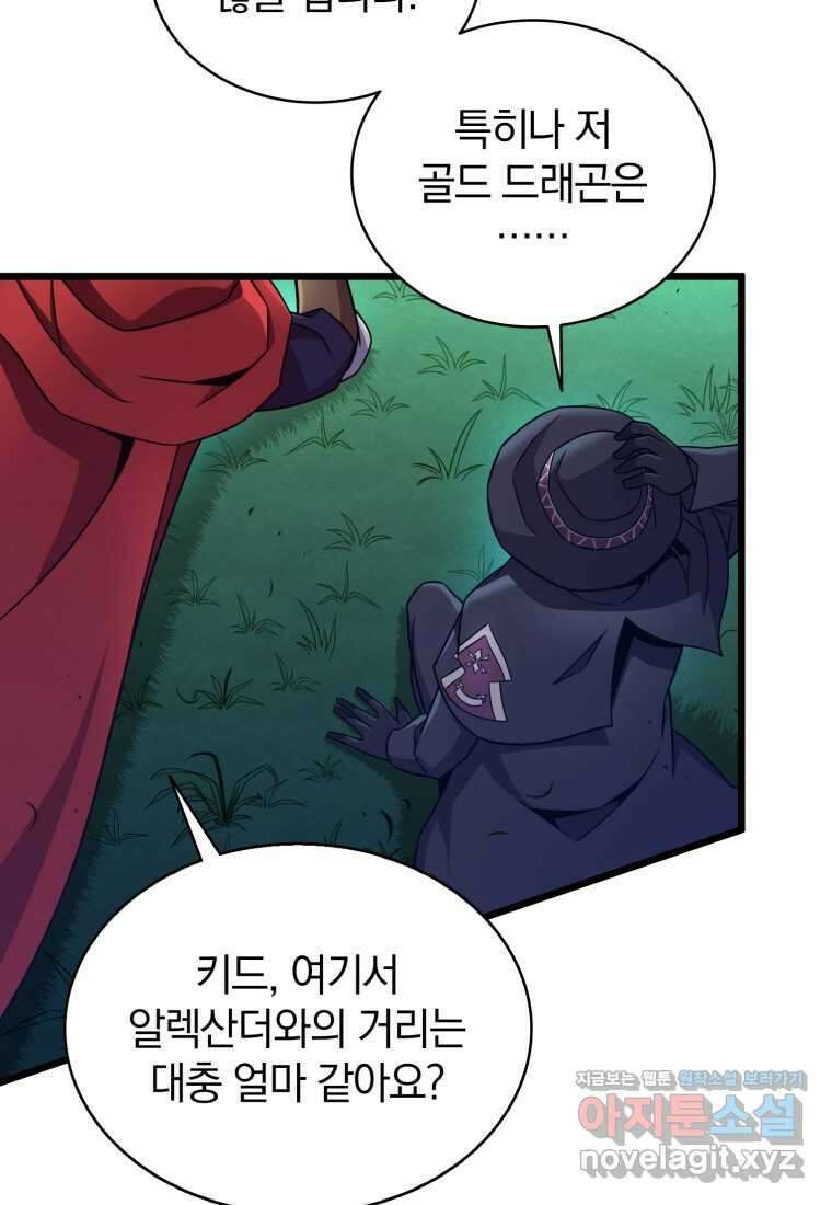 마탄의 사수 157화 18