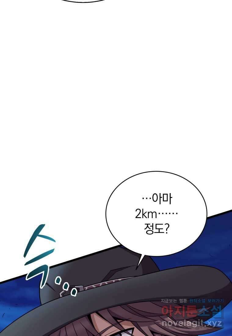 마탄의 사수 157화 19