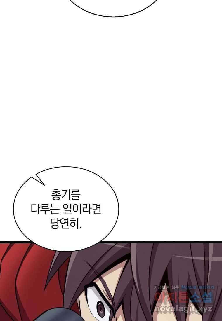 마탄의 사수 157화 21