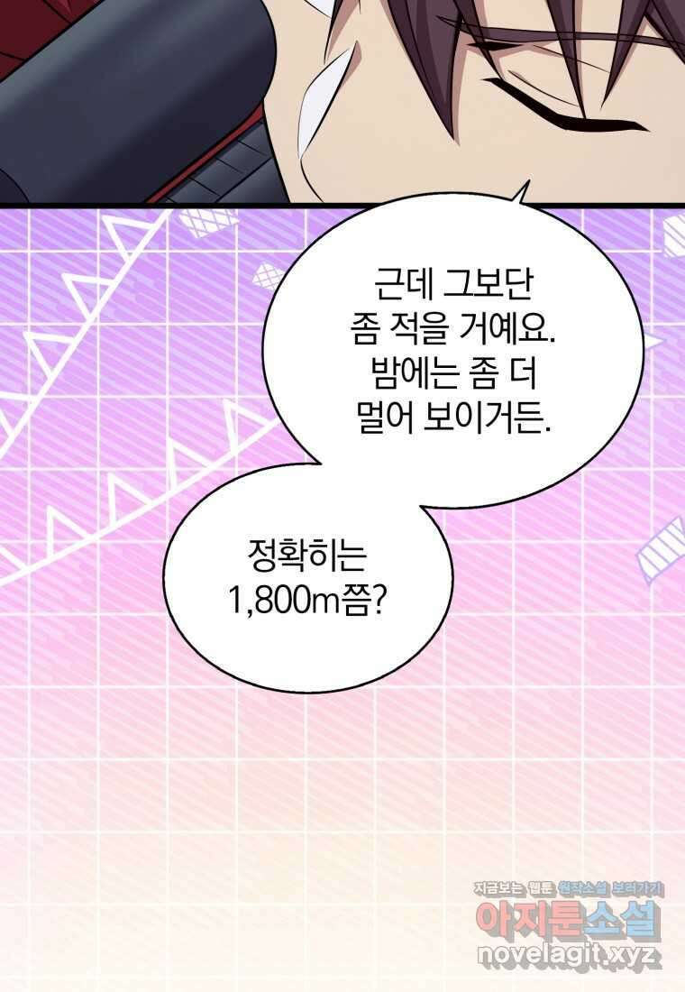 마탄의 사수 157화 22