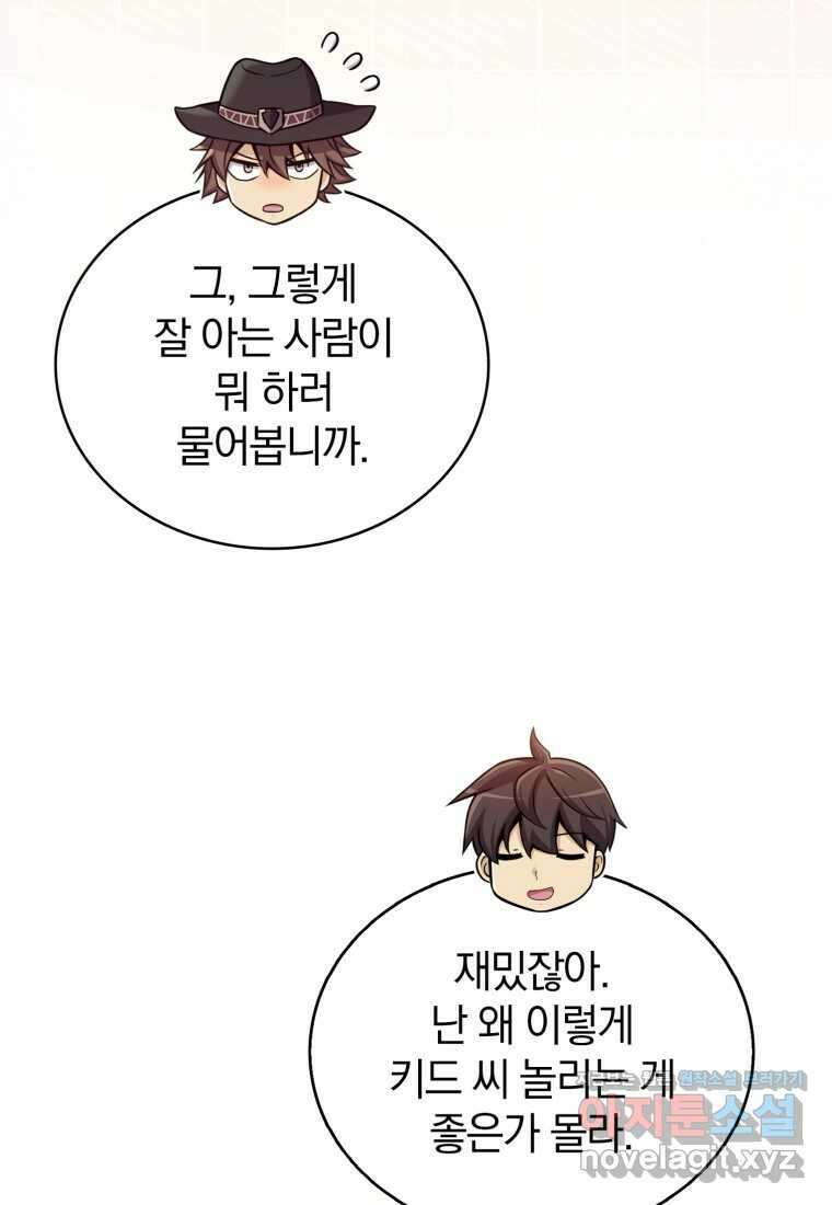 마탄의 사수 157화 23