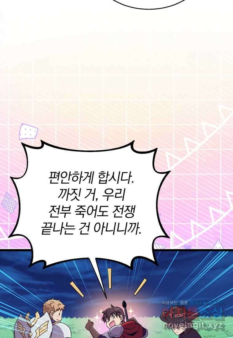 마탄의 사수 157화 24