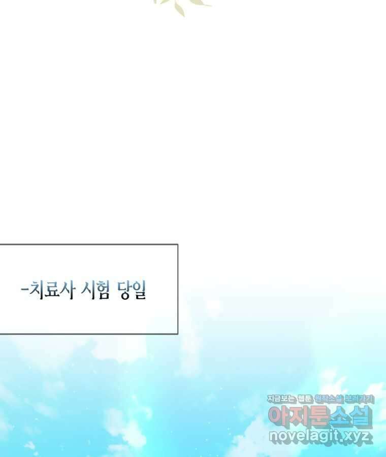 깨어나세요, 용사여 124화 3