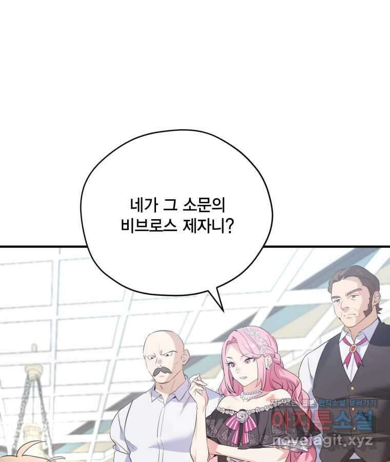 깨어나세요, 용사여 124화 11