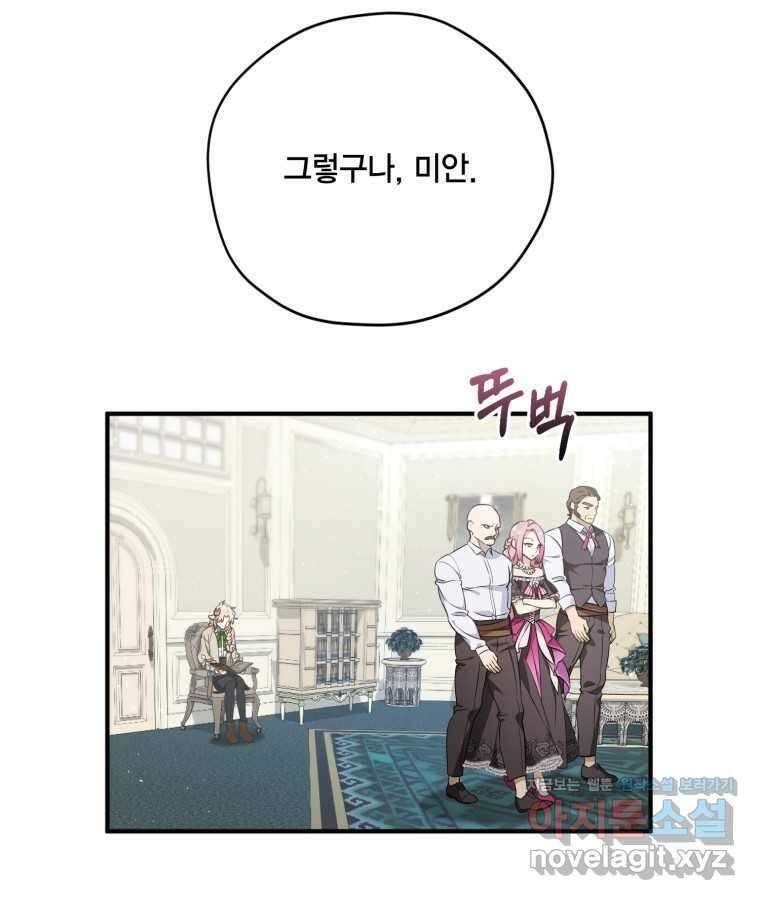 깨어나세요, 용사여 124화 17