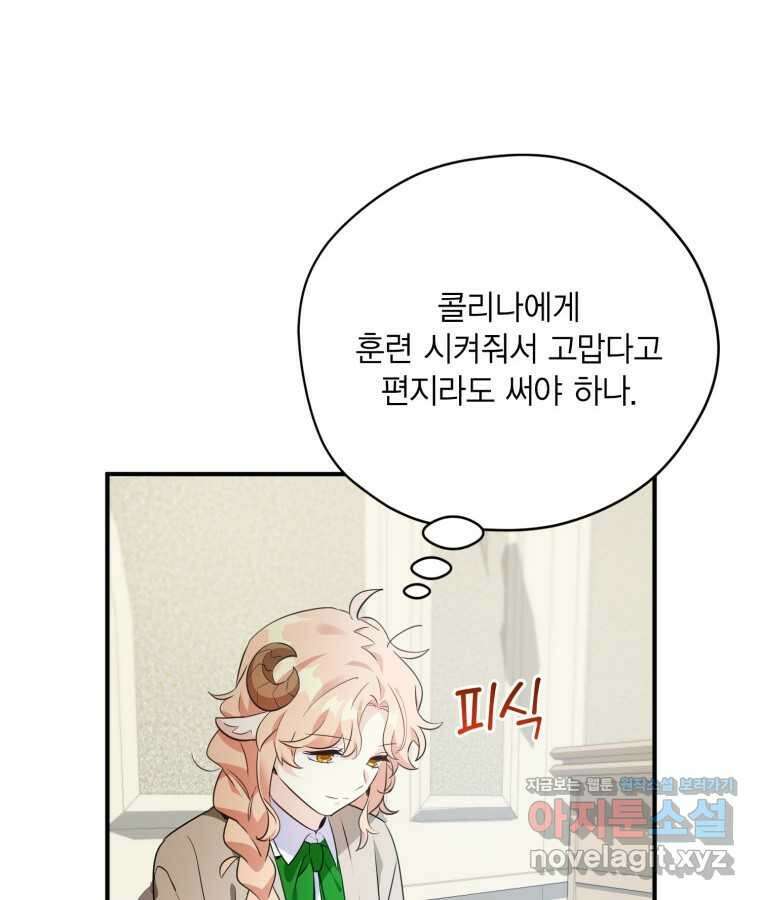 깨어나세요, 용사여 124화 18