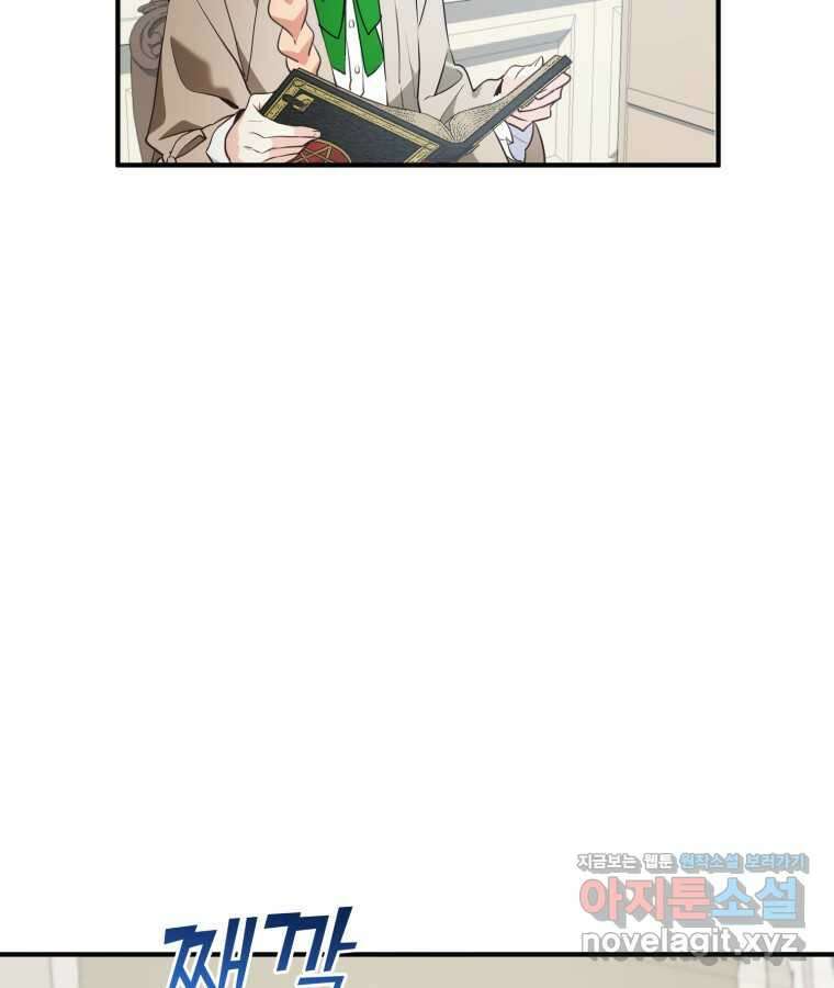 깨어나세요, 용사여 124화 19