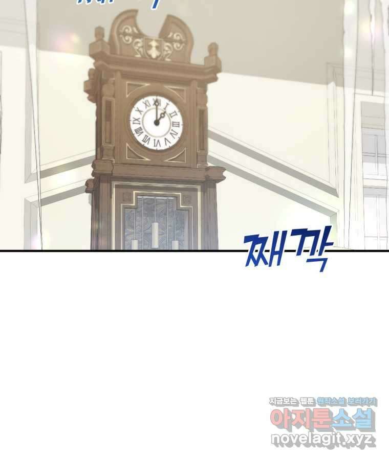 깨어나세요, 용사여 124화 20