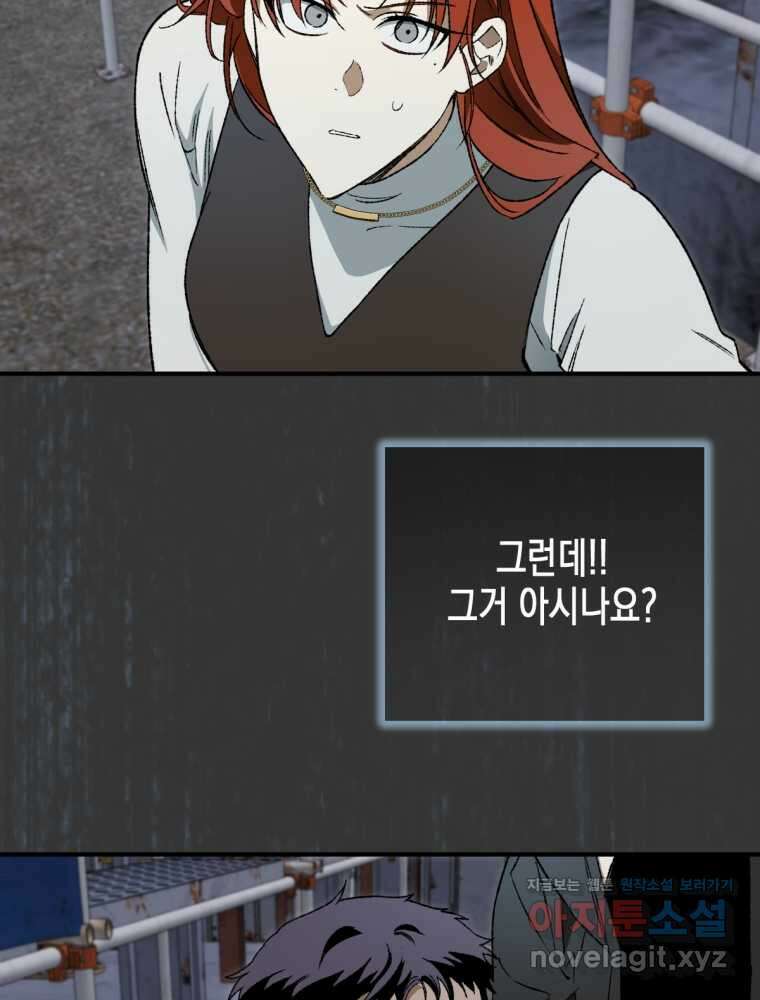 염라를 위한 안내 47화 3