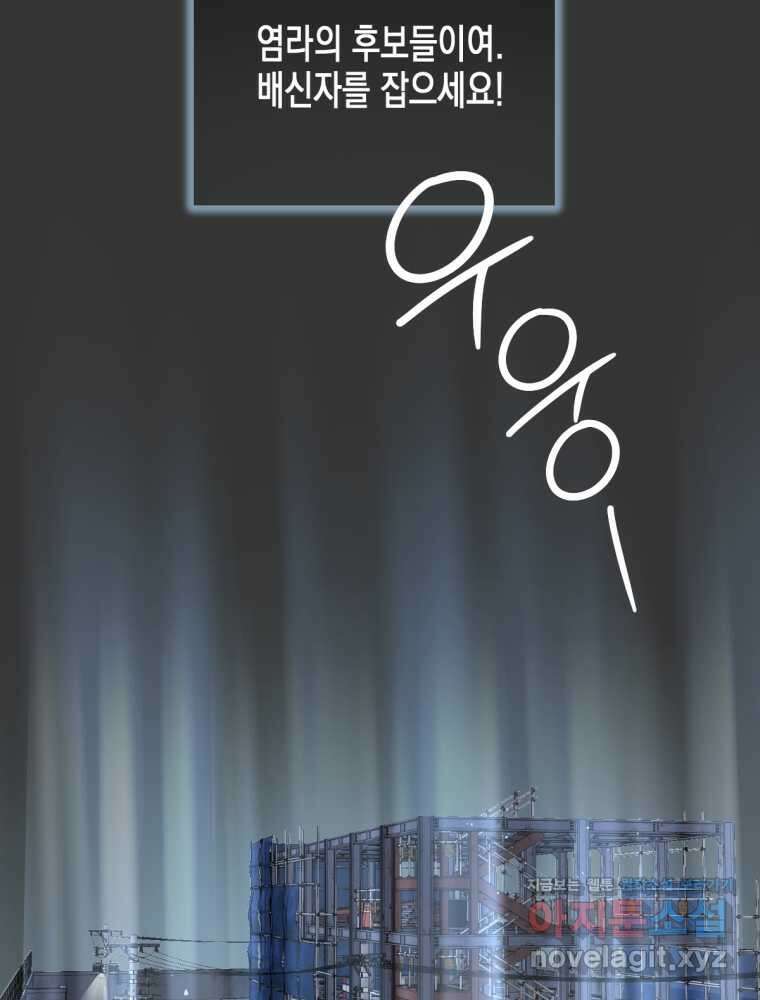 염라를 위한 안내 47화 6