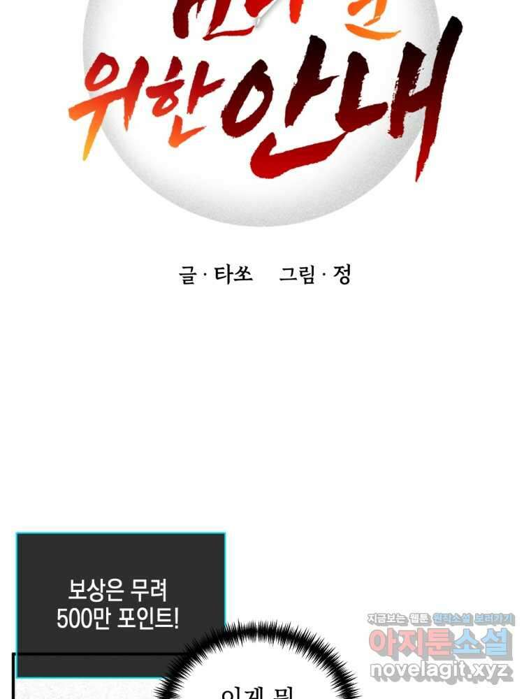 염라를 위한 안내 47화 9