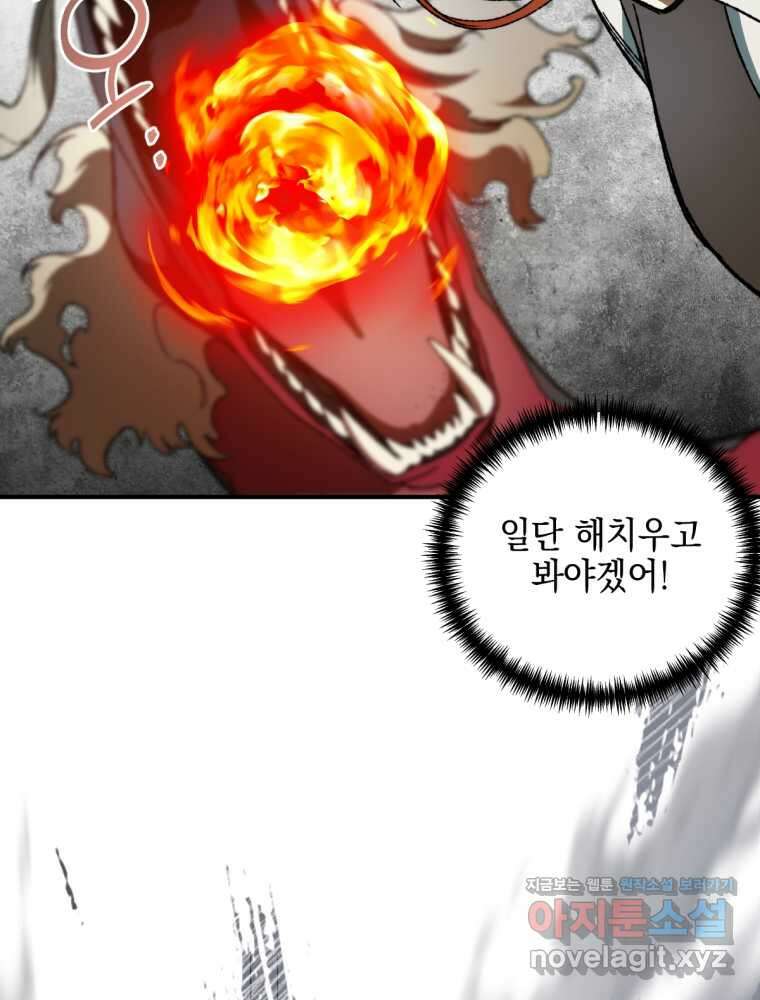 염라를 위한 안내 47화 14