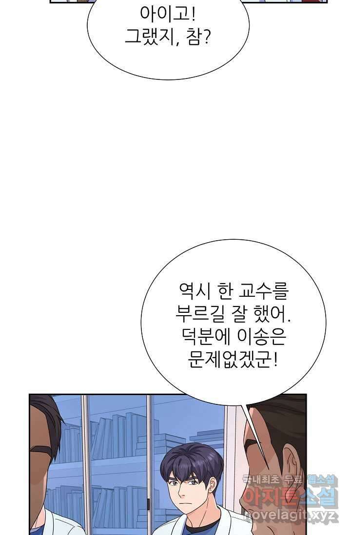 만렙 닥터 리턴즈 60화 6