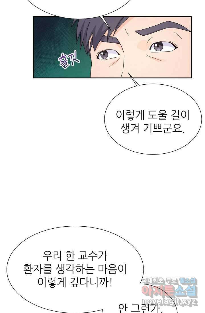 만렙 닥터 리턴즈 60화 8
