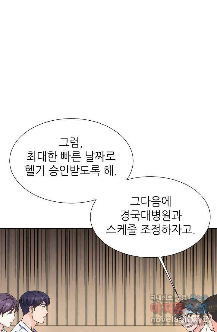만렙 닥터 리턴즈 60화 10