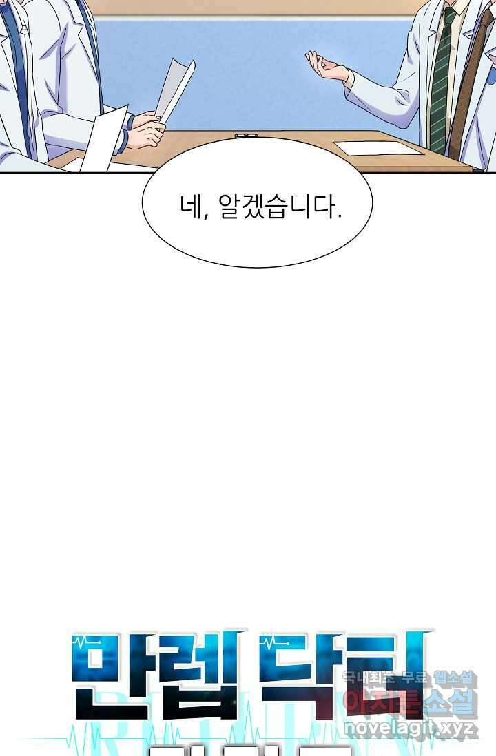 만렙 닥터 리턴즈 60화 11