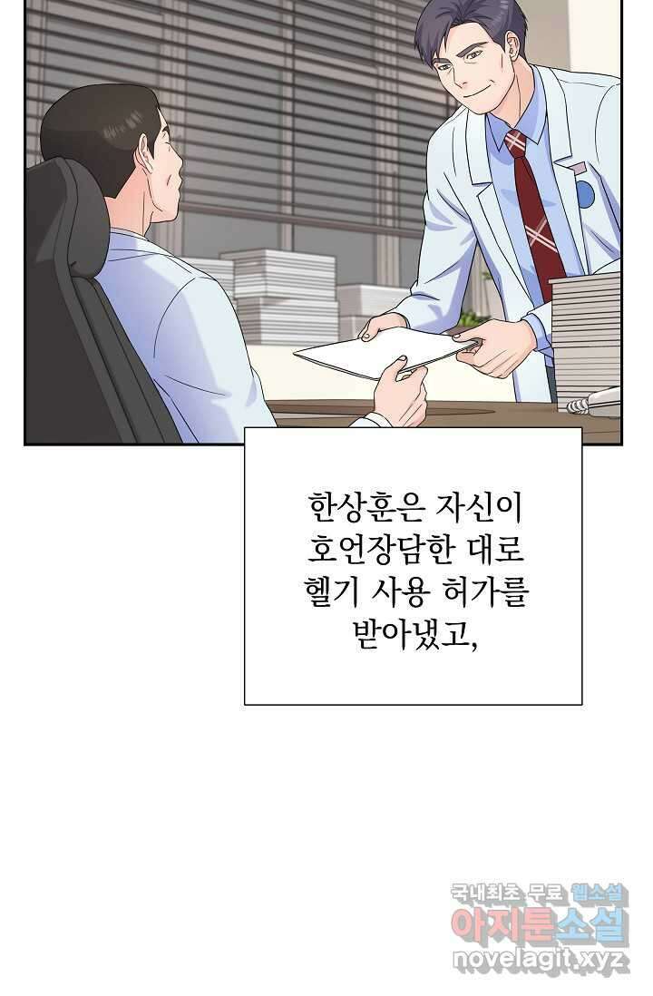 만렙 닥터 리턴즈 60화 13