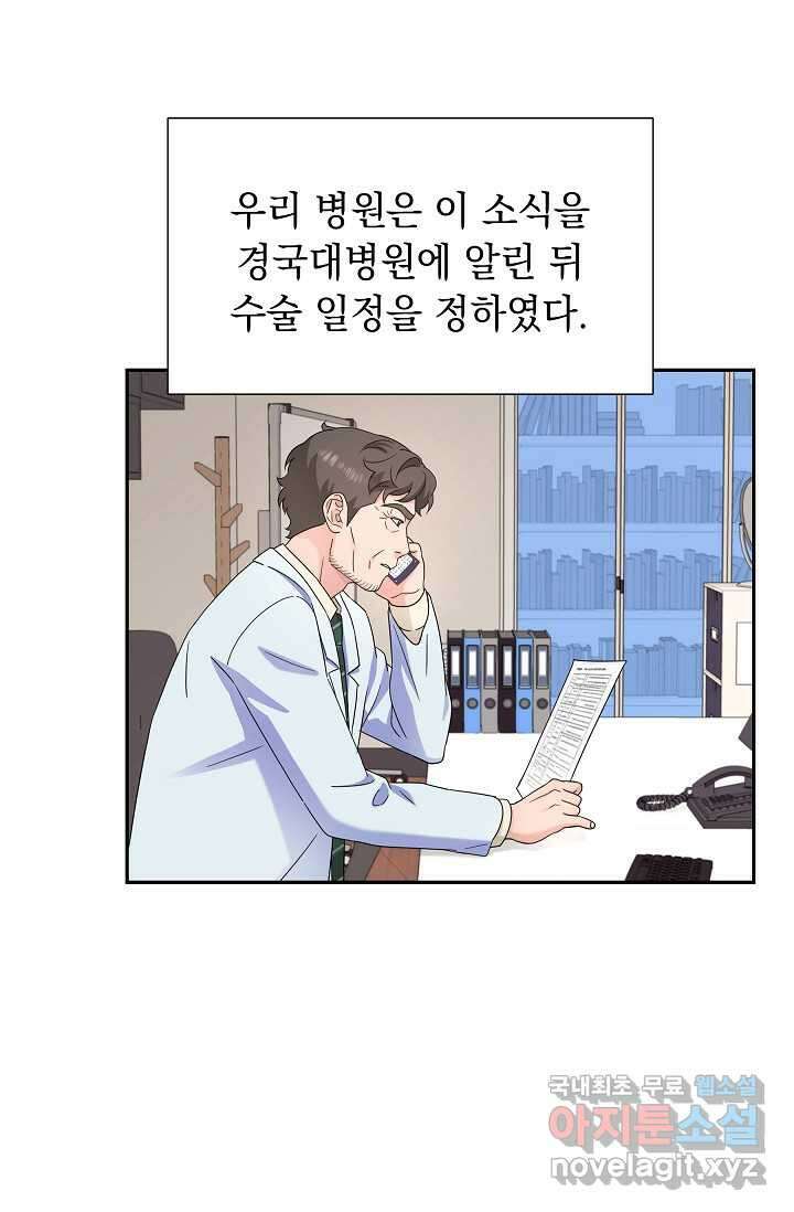 만렙 닥터 리턴즈 60화 14