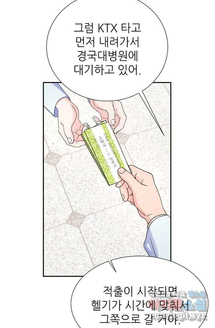 만렙 닥터 리턴즈 60화 21