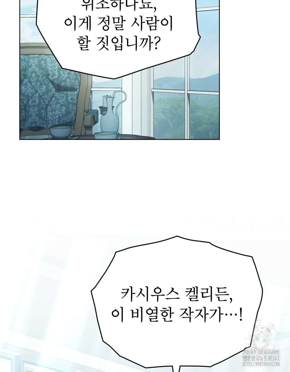 합법적 악역의 사정 93화 2