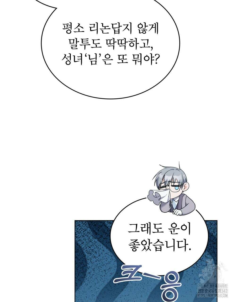 합법적 악역의 사정 93화 4