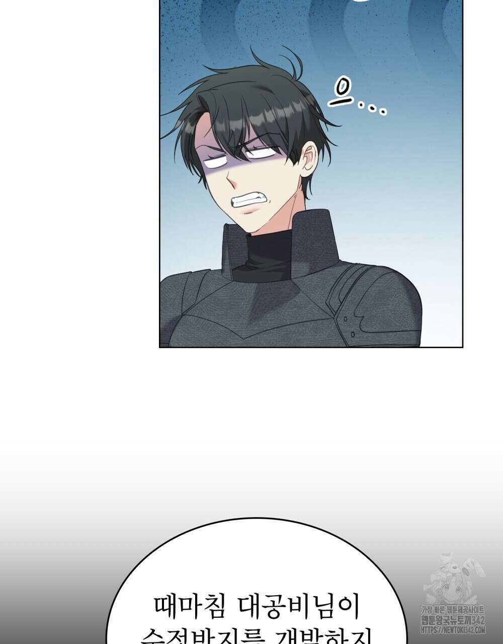 합법적 악역의 사정 93화 5