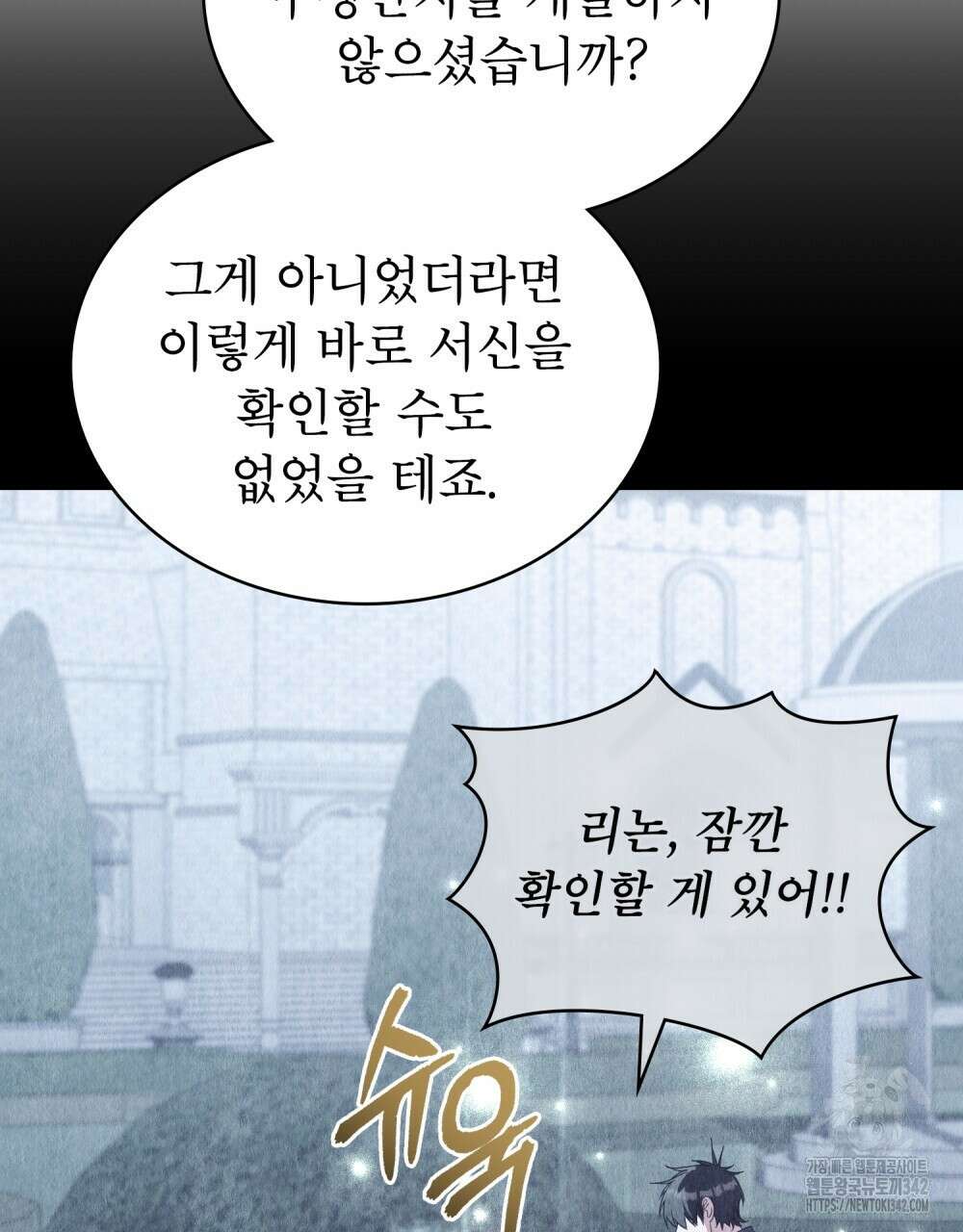 합법적 악역의 사정 93화 6