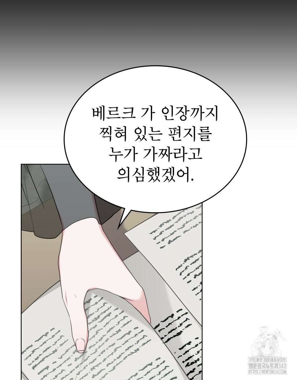 합법적 악역의 사정 93화 8