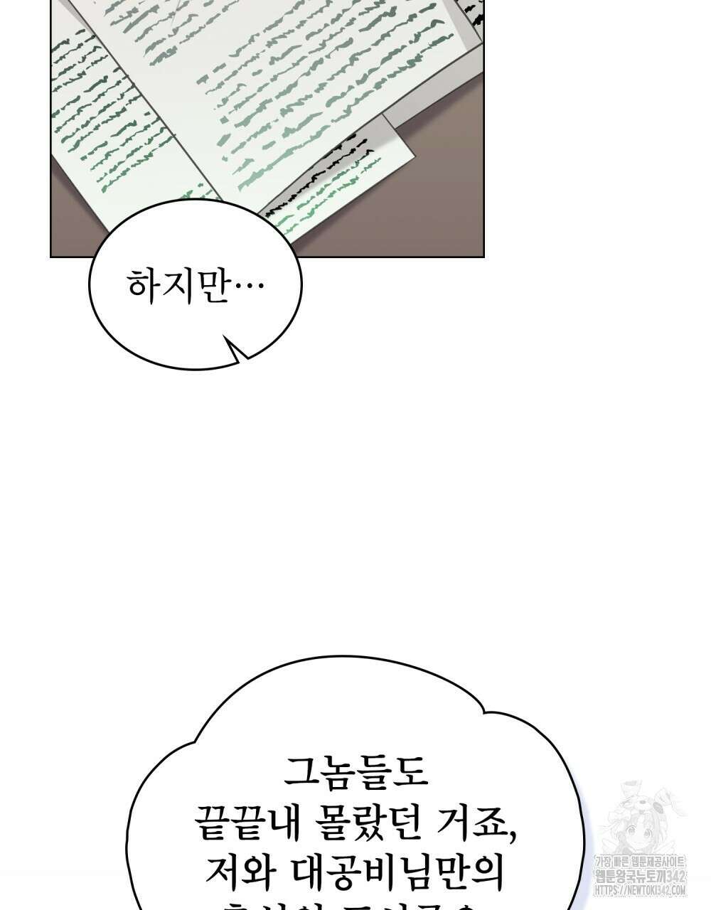 합법적 악역의 사정 93화 9