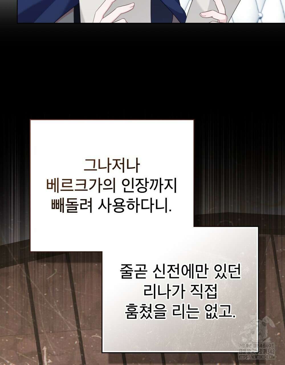 합법적 악역의 사정 93화 13