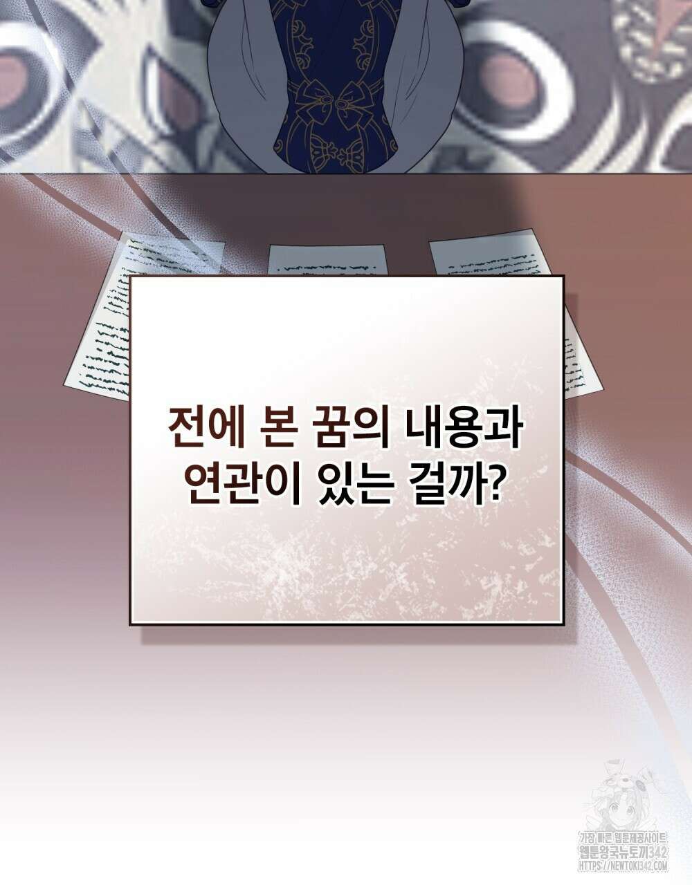 합법적 악역의 사정 93화 17