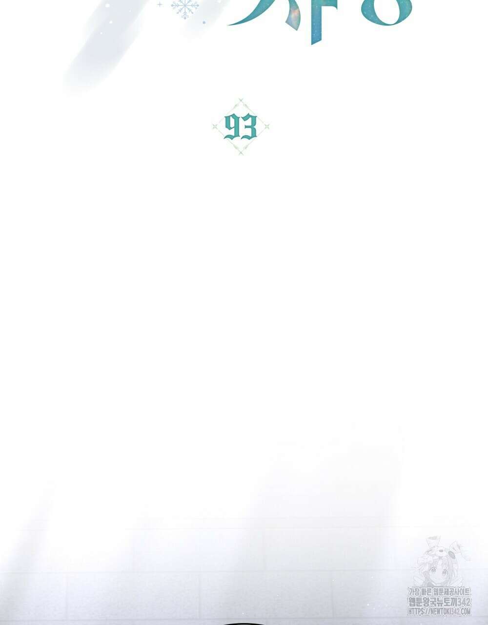 합법적 악역의 사정 93화 19