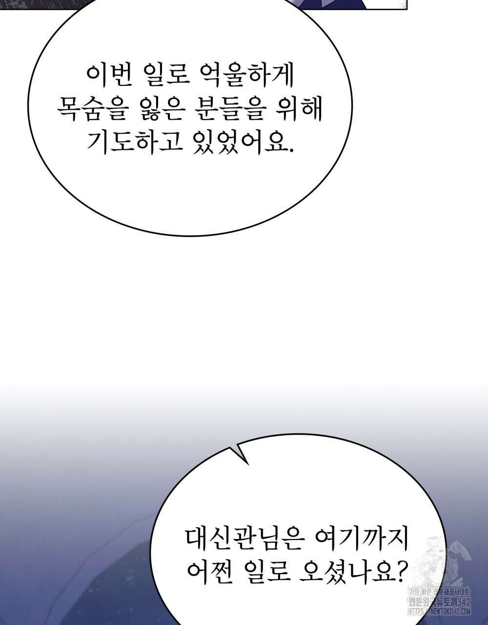 합법적 악역의 사정 93화 23