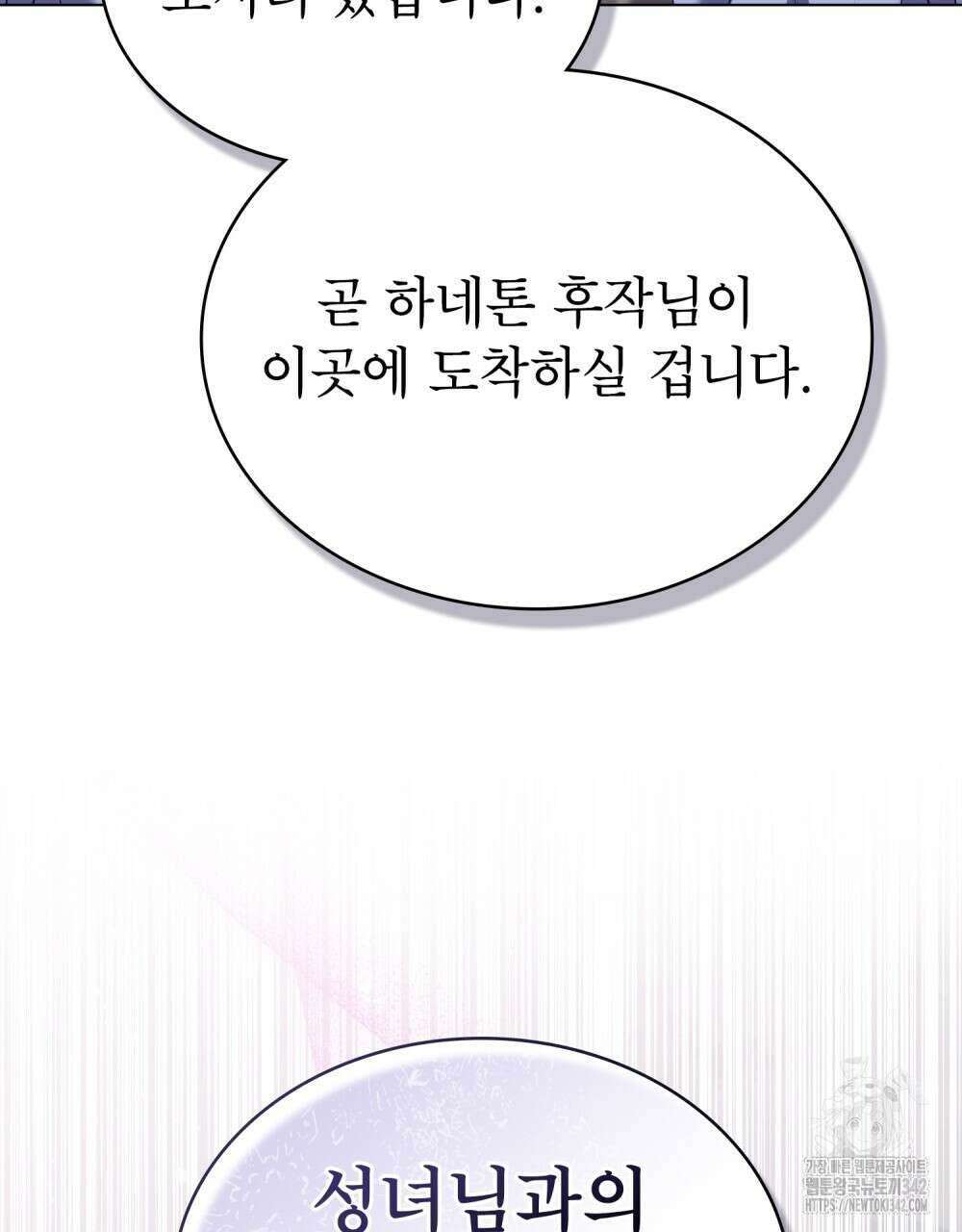 합법적 악역의 사정 93화 25
